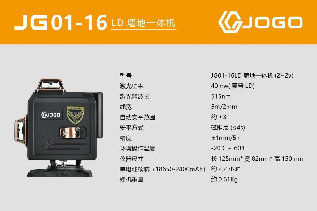 16線LD墻地一體機(jī)