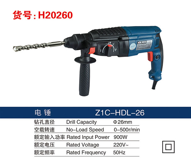 H20260電錘